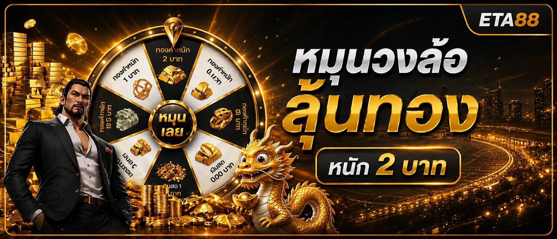 วงล้อโปรโมชั่นและมาสคอตสีทองของ ETA88